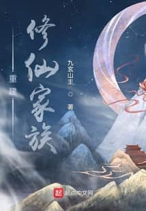 Rebuilding a Cultivation Clan cover