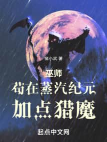 Wizard: Staying Low in the Steam Era and Adding Points to Demon Hunting cover