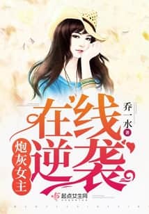 The Cannon Fodder Female Lead's Online Counterattack cover