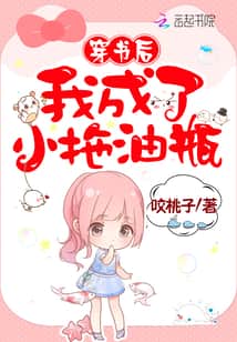 After Transmigrating into a Book, I Became a Little Burden cover
