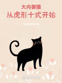 The Imperial Palace Cat cover