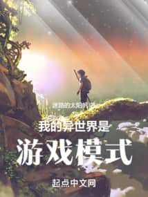 My Otherworld is in Game Mode cover