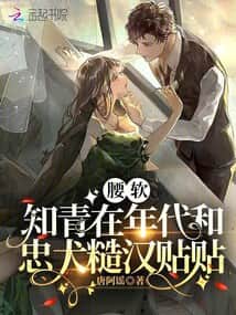 The Soft-Waisted Youth in the Era Cuddles with a Loyal Dog Rough Man cover