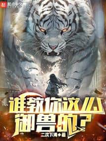 Who taught you to tame beasts like this? cover