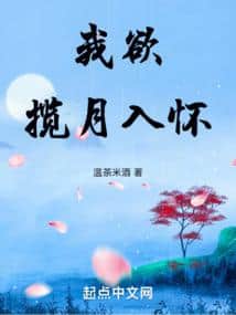 I desire to pluck the moon from the nine heavens. cover