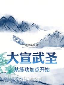 The Martial Saint of Great Xuan cover