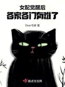 After the Female Supporting Character Awakens, Every Sect and Clan is in Trouble cover
