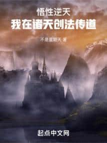 Heaven-Defying Comprehension: Creating Laws and Spreading the Dao Across the Heavens cover