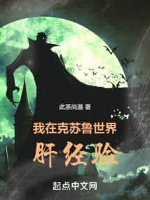 Grinding Experience in the Cthulhu World cover