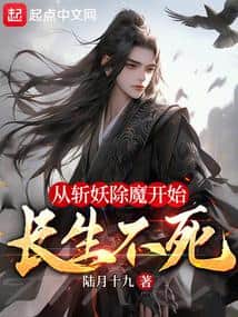 Starting from Slaying Demons and Monsters to Achieve Immortality cover