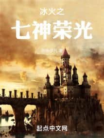 The Glory of the Seven Gods of Ice and Fire cover