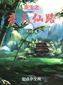 Rebirth: The Li Clan's Immortal Path cover
