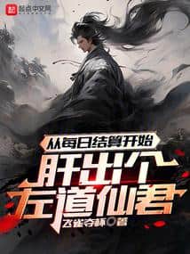 Starting from Corpse Raising, Grinding My Way to a Left-Path Immortal Monarch cover
