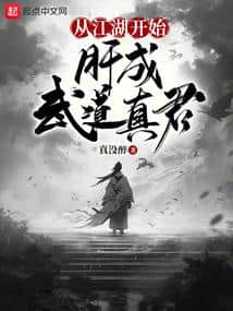 Starting from the Jianghu, Grinding to Become a Martial Dao True Lord cover