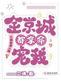 Little Fu Bao is disliked by others? The entire capital dotes on me with their lives. cover