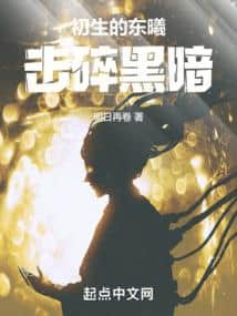 The newborn Dongxi shatters the darkness! cover