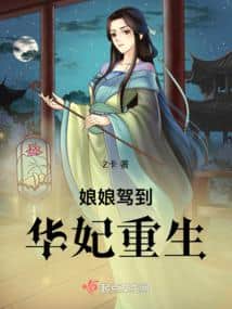 Her Highness Has Arrived: Consort Hua's Rebirth cover