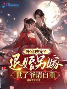 The Favored Concubine? After Breaking the Engagement, I Married the Heir—Please Respect Yourself cover