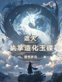 Shrouding the Heavens: Controlling the Creation Jade Plate cover