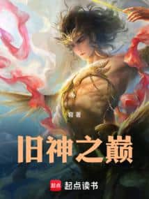 Peak of the Old Gods cover