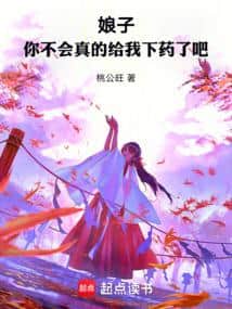 "My lady, you wouldn't have actually drugged me, would you?" cover
