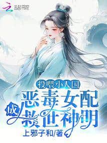 Feeding the Lilliputians: The Vicious Female Supporting Character Becomes a Savior Deity cover