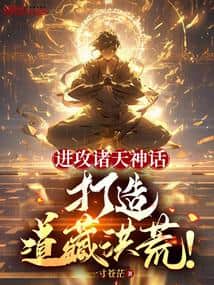 Invade the Heavens and Myths, and forge the Daoist Canon of the Primordial Chaos! cover
