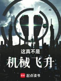 This Really Isn't Mechanical Ascension cover