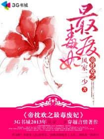 The Emperor's Most Poisonous Discarded Consort cover