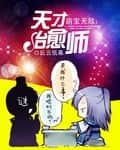Invincible Cute Baby: The Genius Healer cover