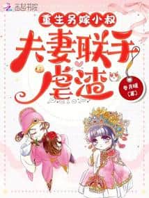 Reborn to Marry My Uncle: A Power Couple's Revenge cover