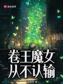 The Overachieving Witch Never Admits Defeat cover