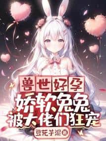 Beast World Pregnancy: The Soft and Delicate Bunny is Madly Pampered by the Big Shots cover