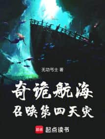 Strange Voyage: Summoning the Fourth Calamity cover
