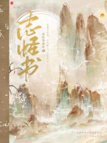 Book of Strange Tales cover