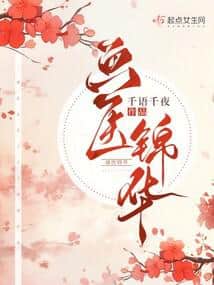 The Painted Physician, Jinhua cover