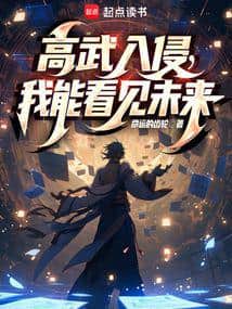 High Martial Arts Invasion: I Can See the Future cover