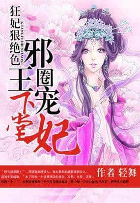 The Ruthless Mad Concubine: The Abandoned Consort Pampered by the Evil King cover