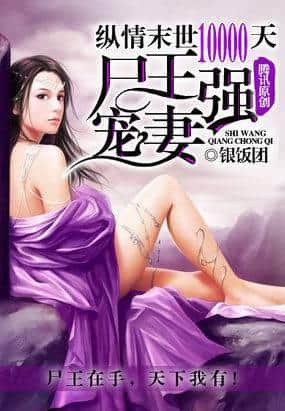 10,000 Days of Indulgence in the Apocalypse: The Zombie King's Strong Obsession with His Wife cover
