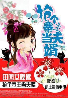 Pastoral Female Bandit: Robbing a Fortress Chief to be My Husband cover