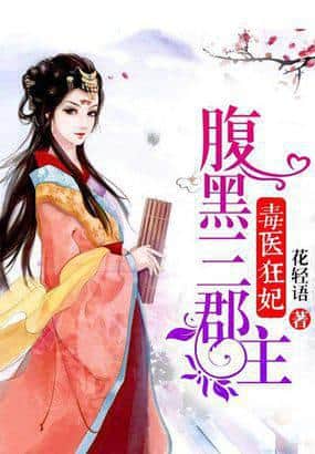 Poisonous Doctor Mad Concubine: The Belly-Black Third Princess cover