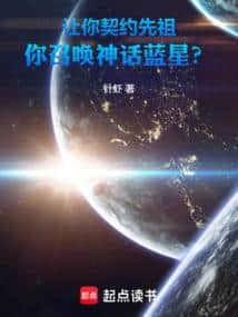I told you to contract your ancestors, and you summon the mythical Blue Star? cover
