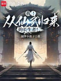 Me! The Immortal returning from the world of Immortal Martial Arts! cover