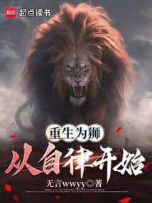 Reborn as a Lion, Starting with Self-Discipline cover