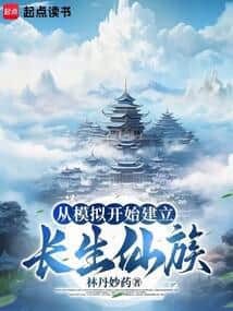 Building an Immortal Clan Starting from Simulations cover
