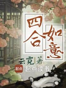 Sihe Ruyi cover