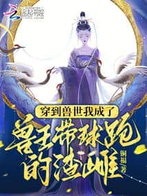 Transmigrated to the Beast World, I Became a Scum Female Who Ran Away While Pregnant by the Beast King cover