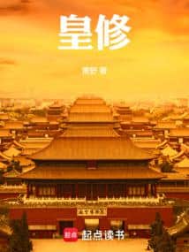 Imperial Cultivation cover