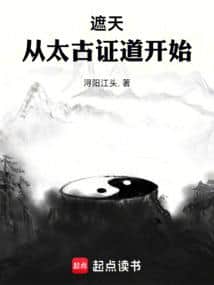 Shrouding the Heavens: Starting from Attaining the Dao in the Primordial Era cover