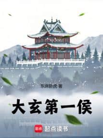 The First Marquis of Great Xuan cover